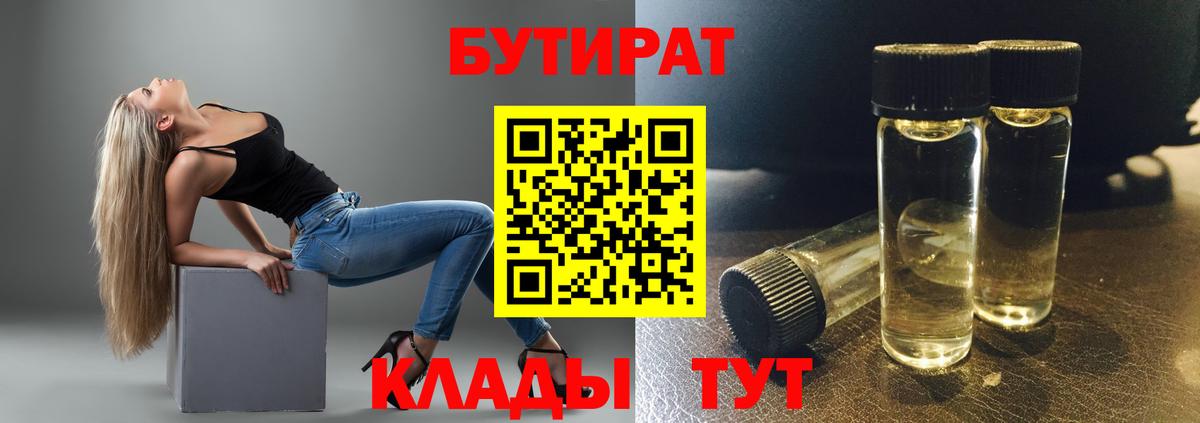 Донецк  Бутират оксана  Вход с VPN 