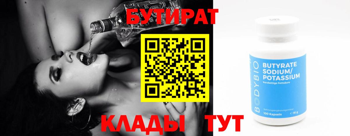 Бутират буратино Донецк