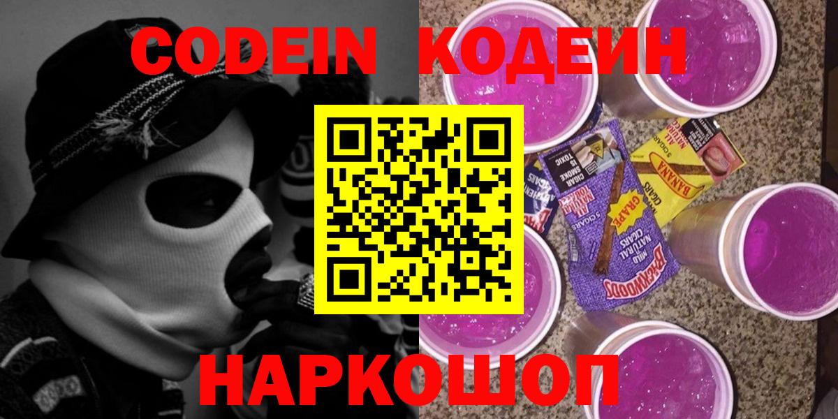 Донецк  Кодеиновый сироп Lean напиток Lean (лин)  Codein напиток Lean (лин)  Вход с VPN 