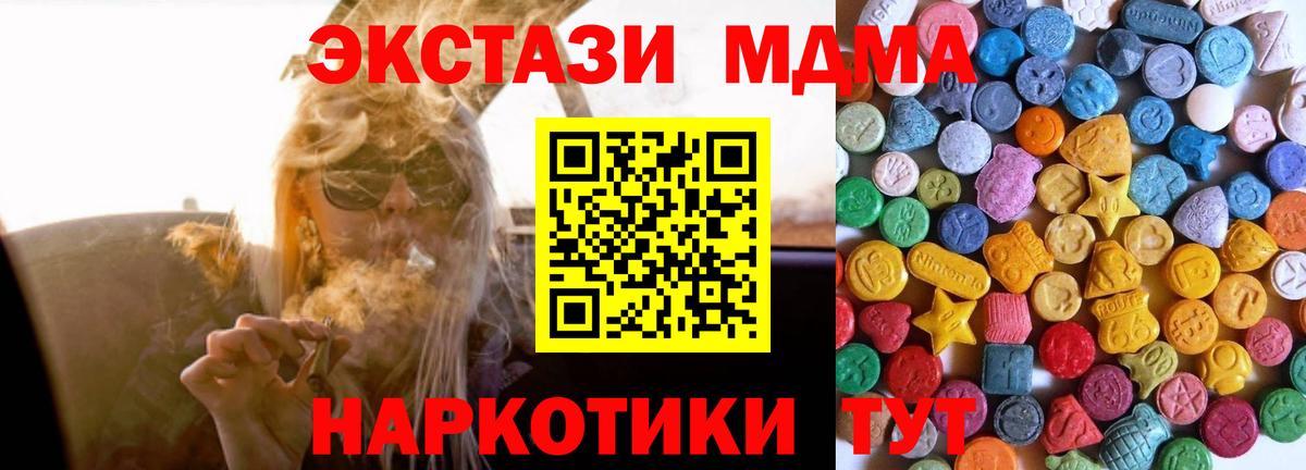 Экстази MDMA Донецк