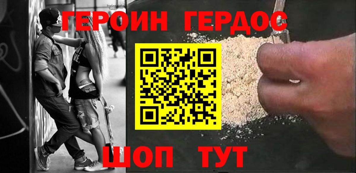 ГЕРОИН Афган  Вход с VPN  Донецк 