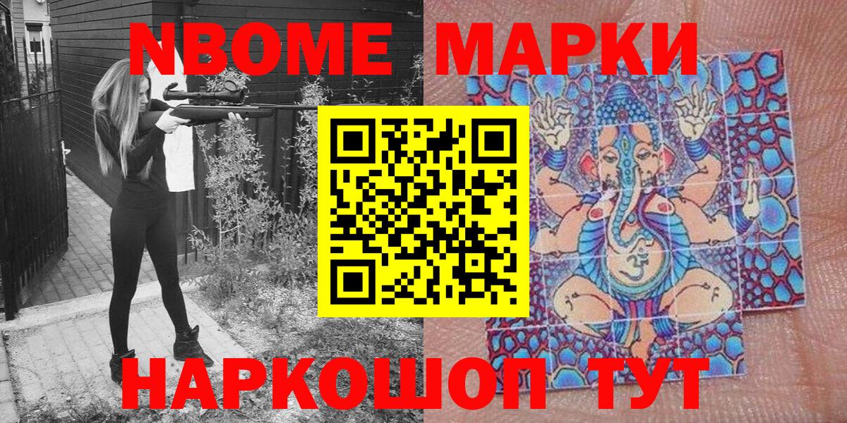 Марки N-bome 1,5мг Донецк